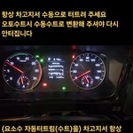 해야 합니다! 그래야 운행 중 <b>매연</b> 진동이 없습니다 -강제 수동 ...