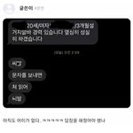 [방탈죄송] 알바 <b>지원</b> <b>문자</b>에 답장 안해서 생긴일