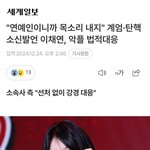 <b>계엄당시</b> 목소리낸 연예인들은 지금 뭐해?