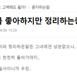 [혼자하는말] 이거 거의 내 마음 ㄹㅇ 잇츠미넹