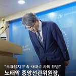 선관위 노태악 사임 사실..