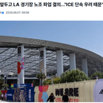 월드컵 개막 앞두고 LA 경기장 직원 2천 명이 파업 결의한 이유
