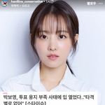 박보영 <b>투표</b>부족용지사태 발언