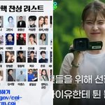 탄핵리스트 아이유랑 같이 나온 <b>그룹</b>