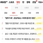 네이트 기사 순위 <b>조작</b> 아님?