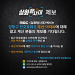 MBC에서는 강동구 천호로데오 우산 아저씨에 대해 알고 계신 분들의...