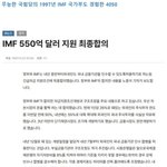 <b>한국</b>이 실질적으로 잘산건 김대중때 부터다