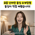 소개팅어플 진짜 믿을 수 있을까요