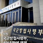 [19] 간첩 정보를 수집하는 곳 해체한대
