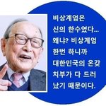 [<b>댓글</b>부탁해] 비상계엄은 신의한<b>수</b>..