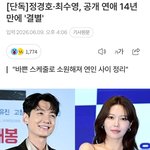 [드루와] 정경호 <b>최수영</b> 결별 했음