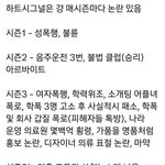 아니 하트시그널 <b>출연진들</b> 병크 목록 실화임..?