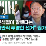 [19] <b>윤석열</b>은 옳았다