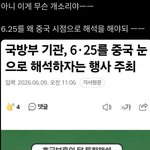 [19] 전쟁기념관에서 항미원조로 <b>논란</b>터짐