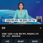 소름돋는 3년 전 공중파 k사 <b>뉴스</b>