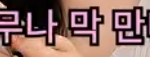 친누나가 재혼한다는데