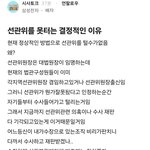 블라인드에 올라온 선관위를 못터는 이유