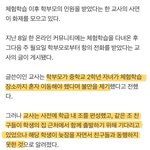 [댓글부탁해] "늦잠 잔 중2 <b>아이</b>, <b>혼자</b> 체험학습 갔다"...교사에...