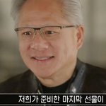 [유퀴즈] 제작진이 젠슨황에게 준 <b>선물</b>