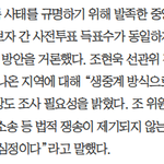 인천, 광주전남에서 사전투표 득표수가 두 후보 똑같이 나온 곳이...