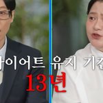 13년간 유지한 다이어트를 포기한 이유?