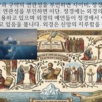  구약은 하나 매주일10시생<b>방송</b>(야고보 원복음서- 예수님 유아시절...