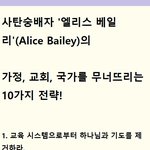 사탄 숭배자  <b>엘리스</b> 베일리의   가정 교회 국가 파괴 전력 ....