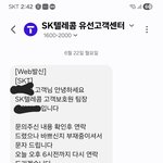 SK브로드밴드 가입시 조심하세요! (TV도 없는데 결합상품 <b>강매</b>하고...