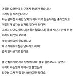 [댓글부탁해] <b>소개팅</b> 시켜준다던 친구 차단