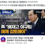 [19] <b>민주당</b>이 배재고 야구부 해체하래