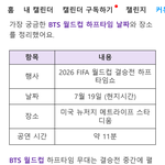 방탄 월드컵 <b>헤드라이너</b> 이거 실화냐ㅠ