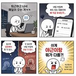업무 <b>메일</b> 퇴근 후에 보내는 팀장