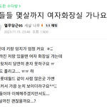사진)여자<b>화장실</b> 몰카 많은 이유