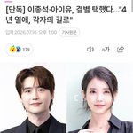 [드루와] 이종석 <b>아이유</b> 결별 했음