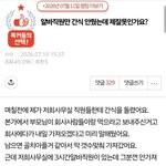 원본지킴] 추가/<b>알바</b>직원만 간식 안줬는데 제잘못인가요?