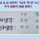 '내가 만원 더 낼게'에 대한 <b>연예인들</b>의 논쟁