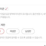 결시친 댓글 참여 제한 <b>생김</b>