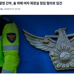 간부가 술 취해서 여자<b>화장실</b>에 들어갔다는데 이거 좀 걱정되네요ㅠㅠ