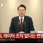 <b>윤석열</b>이 옳았다