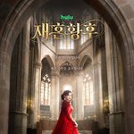 [재혼 황후] 티저 <b>포스터</b> 공개
