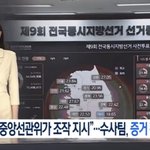 <b>부정선거</b>가 아닌이유