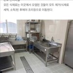 [댓글부탁해] 어느 학교 급식 조리실 위생 <b>상태</b>