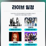 주말 <b>롤라팔루자</b> 2026 생중계 스케쥴 (제니, 에스파, 코르티스...