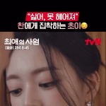 있지 <b>유나</b> 연기 장난 아니네