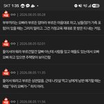 <b>남편</b>한테 오빠라고하면 정말 근친인가요?