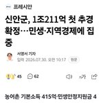신안군, 1조211억 첫 추경 확정…민생·지역경제에 <b>집중</b>