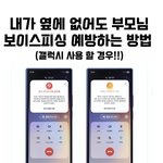 부모님 <b>보이스피싱</b> 예방법