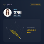 [연예인사주] 한지민 사주 보니까 최정훈이랑 왜 사귀는지, 그리고...