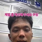 [댓글부탁해] 폭염 쿠팡 물류 알바의 <b>모습</b>