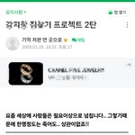 이계정 조카 스토커 혹시나 몰라서 <b>캡쳐</b>